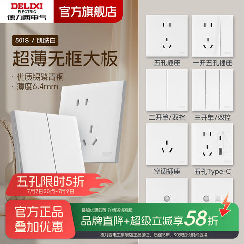 【官方正品】德力西501S超薄插座