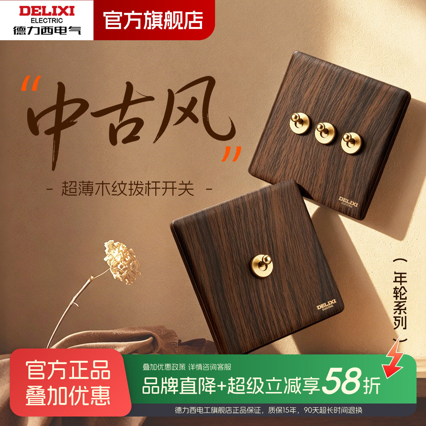 德力西胡桃木纹中古风开关插座