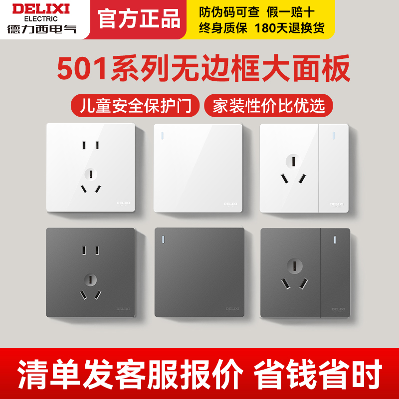 德力西开关插座面板家用16a空调86型三孔带usb一开五孔灰色501白