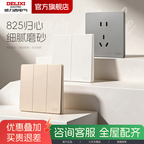 【官方正品】德力西开关插座面板