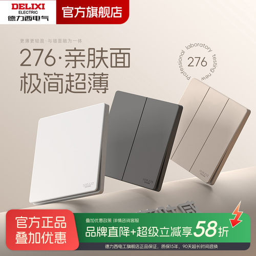 德力西开关插座面板CD276墙壁86型奶油风家用暗装一开五孔超薄