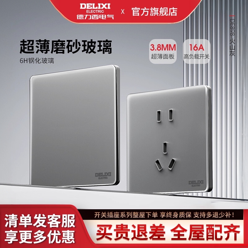 【官方正品】德力西超薄玻璃面板