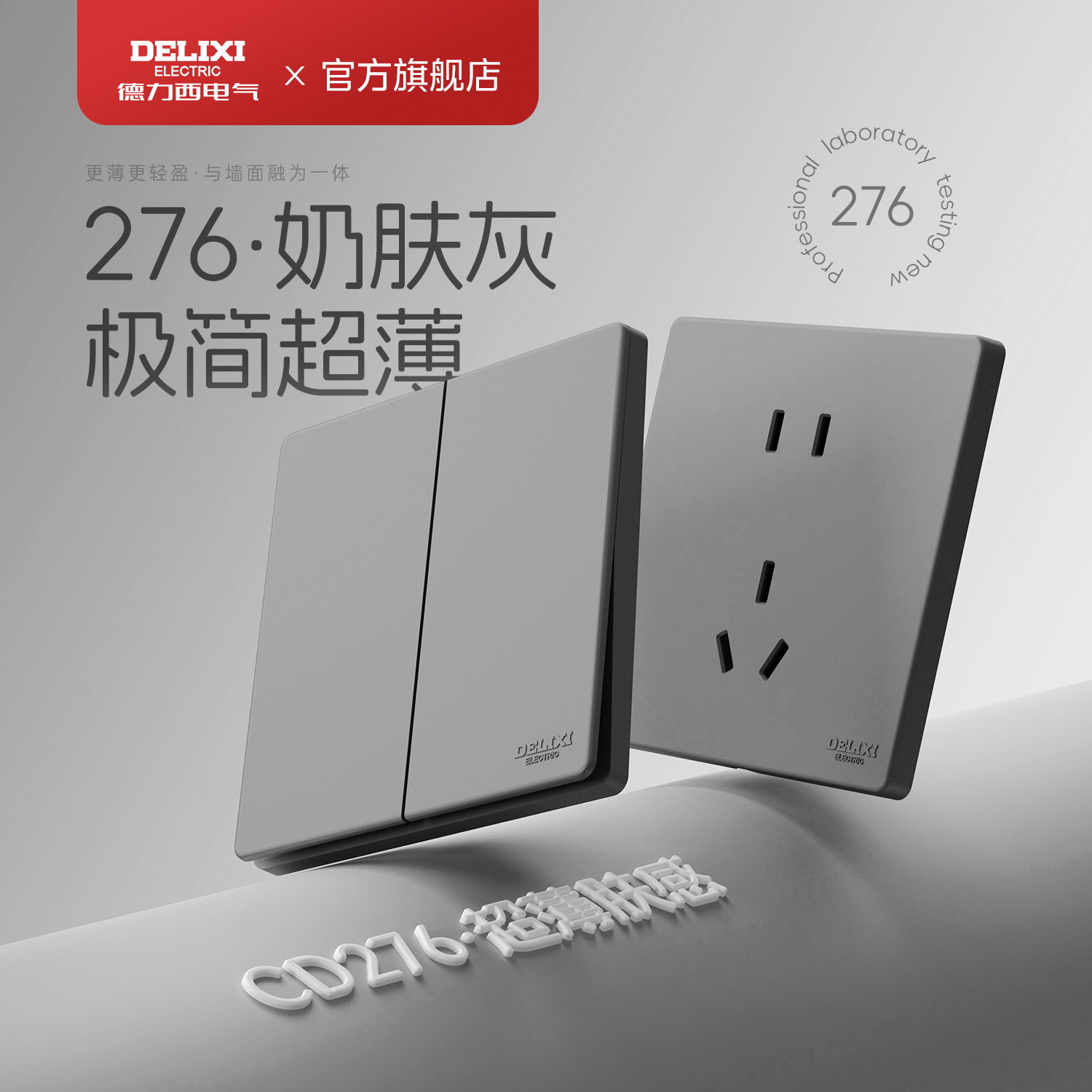 德力西肤感哑光灰色插座面板