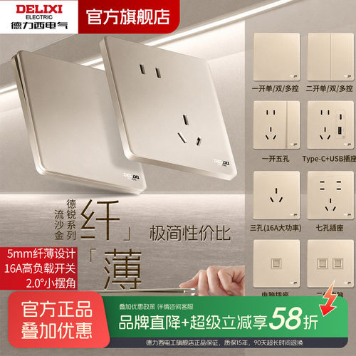 【官方正品】德力西超薄开关插座