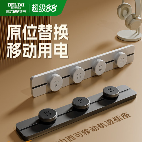 德力西轨道插座可移动明装排插厨房客厅用导轨插排板电力滑轨插座