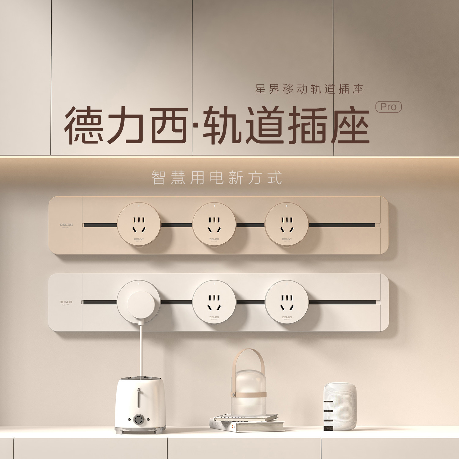 德力西移动轨道插座插排超薄家用磁吸餐边柜厨房导轨明装电力滑轨,电子/电工,轨道插座,淘宝优惠券,粉丝福利购,淘宝优惠卷
