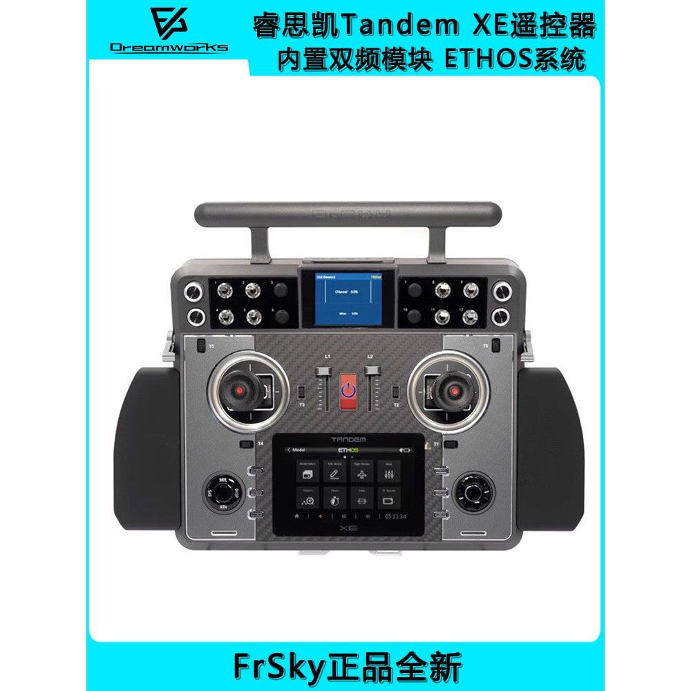 FrSky 睿思凯遥控器 Tandem XE 内置双频模块 ETHOS系统FPV穿越机