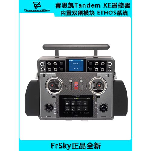 FrSky 睿思凯遥控器 Tandem XE 内置双频模块 ETHOS系统FPV穿越机
