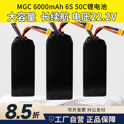 MGC 6000mAh 6S长续航航模专用锂电池FPV穿越机大容量