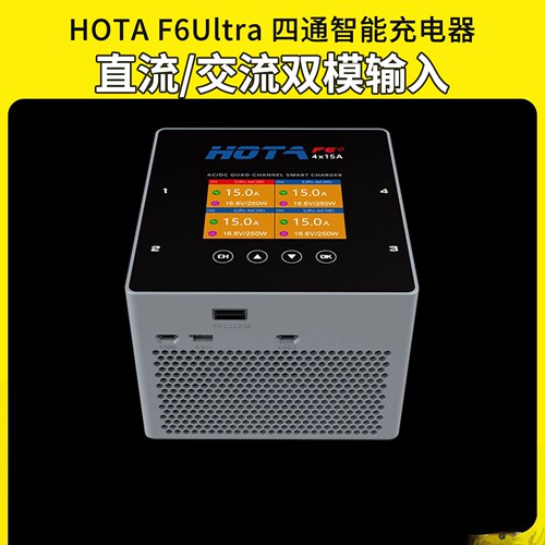 hota充电器F6Ultra四通道