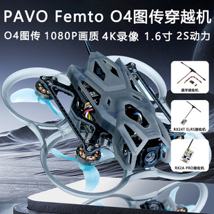 Pavo 1.6寸 2S O4图传高清数传花飞FPV穿越机无人机手搓