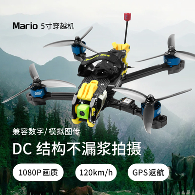 SpeedyBee Mario 5寸O4Pro马里奥大疆数传大疆穿越机DCJ结构花飞