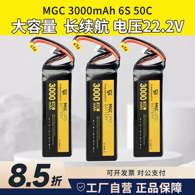 MGC LIPO电池3000mAh 6S长续航航模专用锂电池FPV穿越机大容量