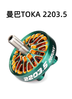 大通 MAMBA曼巴TOKA 2203.5 1650KV 2650KV 3300KV 电机 绿金版