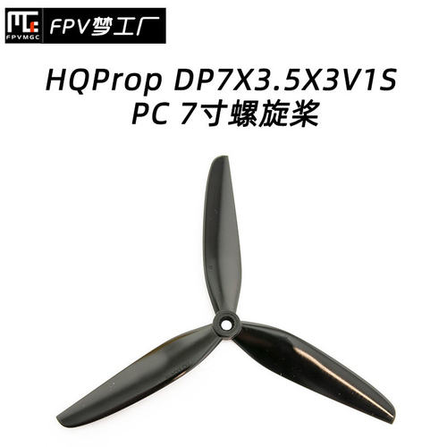 HQProp DP7X3.5X3V1S PC 螺旋桨 7寸 HQ 两正两反 DP7 穿越机