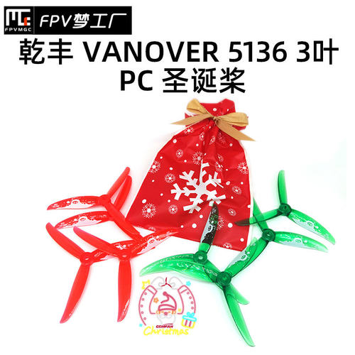 乾丰VANOVER3叶5136PC5寸