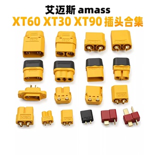 艾迈斯amass XT60 XT30 XT90插头电调电池香蕉头FPV穿越机合集