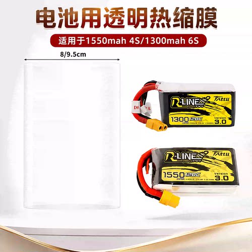 宽80MM热缩管FPV穿越机航模