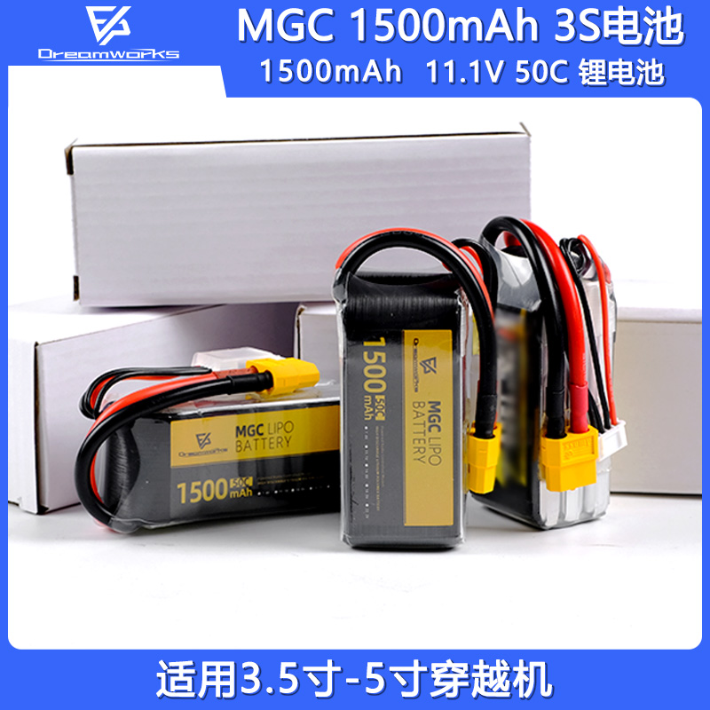 FPV穿越机 MGC 3S 11.1V 1500mAh 50C竞技暴力聚合物锂电池花飞