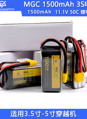 FPV穿越机 MGC 3S 11.1V 1500mAh 50C竞技暴力聚合物锂电池花飞