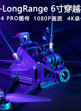 LB-LongRange 6 V3 6寸远航穿越机O4 PRO图传数传长续航高清