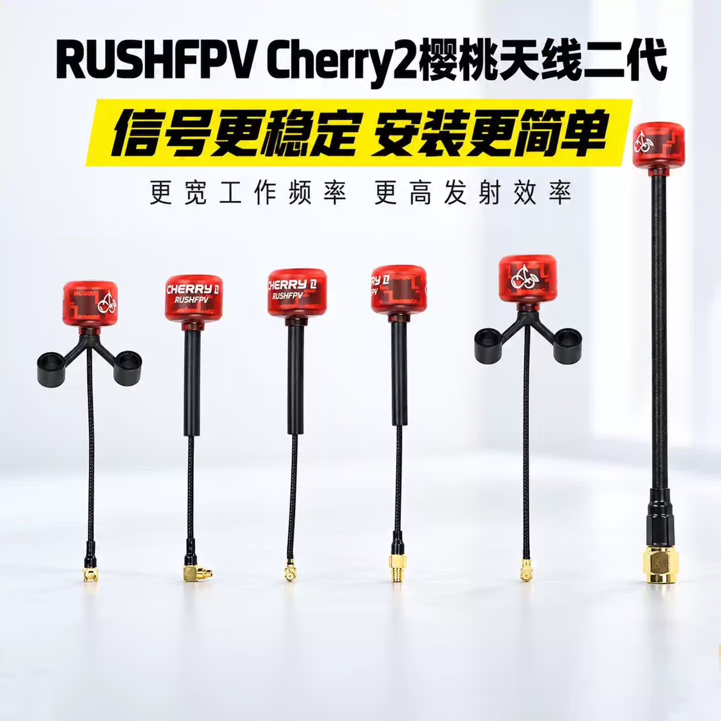RUSHFPV Cherry2 樱桃天线 二代 5.8G LDS 圆极化 穿越机天线