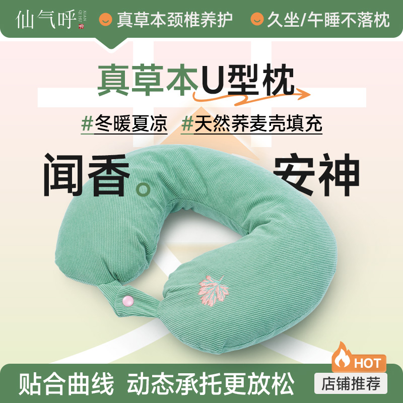 仙气呼U型荞麦枕可拆卸车用