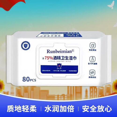 75度酒精消毒抑菌湿巾大包家用