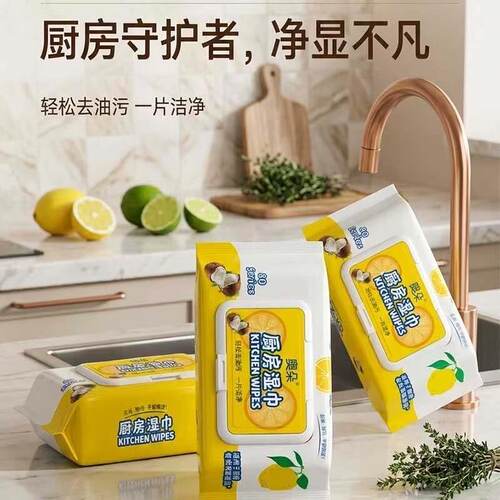 黄色厨房湿巾加大加厚去污除垢家用实惠装大包油烟机清洁湿巾