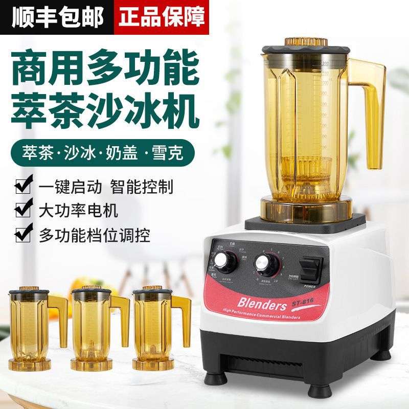 松泰牌ST-816萃茶机商用奶茶店专用多功能奶盖冰沙机沙冰机摆摊