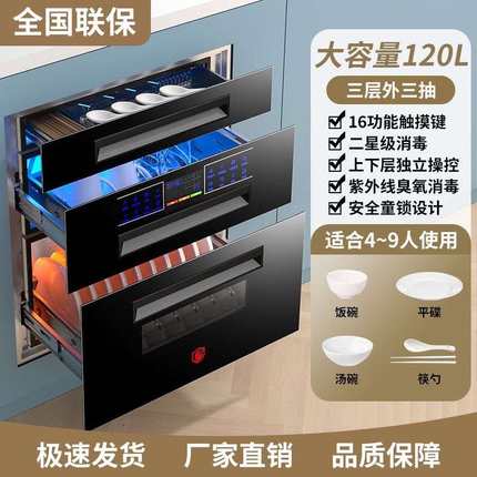 大容量三层120L消毒柜嵌入式家用小型厨房餐具碗筷消毒碗柜