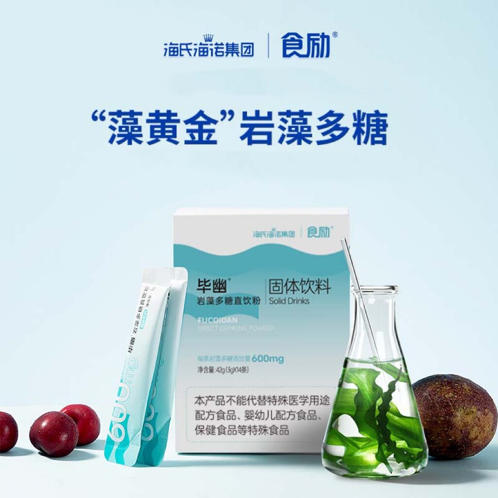 【送2条试喝+2瓶液体】食励毕幽岩藻多糖直饮粉10盒装3g*140条