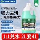 浓缩玻璃水8727除油膜除虫渍去污驱水环保养护胶条 统湃TUNAP2L装