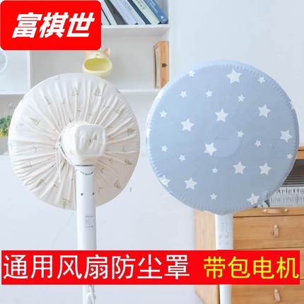 风扇防尘罩通用落地扇空气循环扇套罩全包2024新款弹力面料圆形扇