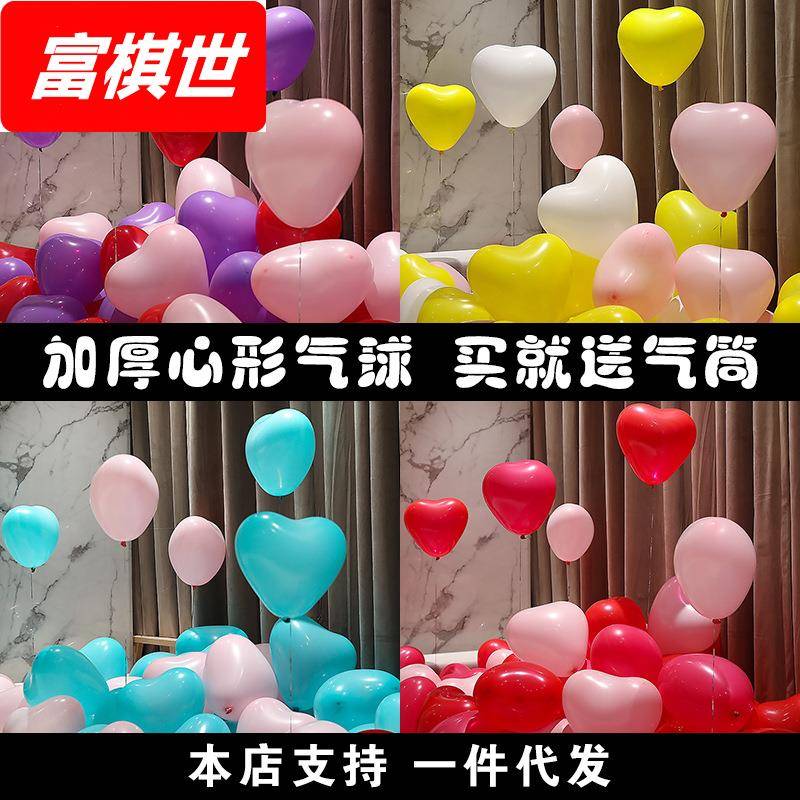 加厚爱心型气球婚庆结婚酒店布置儿童生日派对装饰求婚心形汽球
