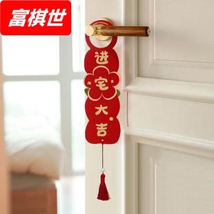 饰新居布置搬家进新房门把手挂件入宅仪式 乔迁之喜装 用品大全套小