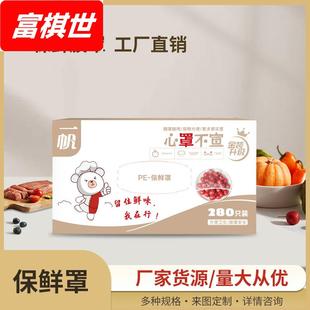 加厚食品级一次性保鲜膜套家用厨房冰箱防串味防尘防虫保鲜罩