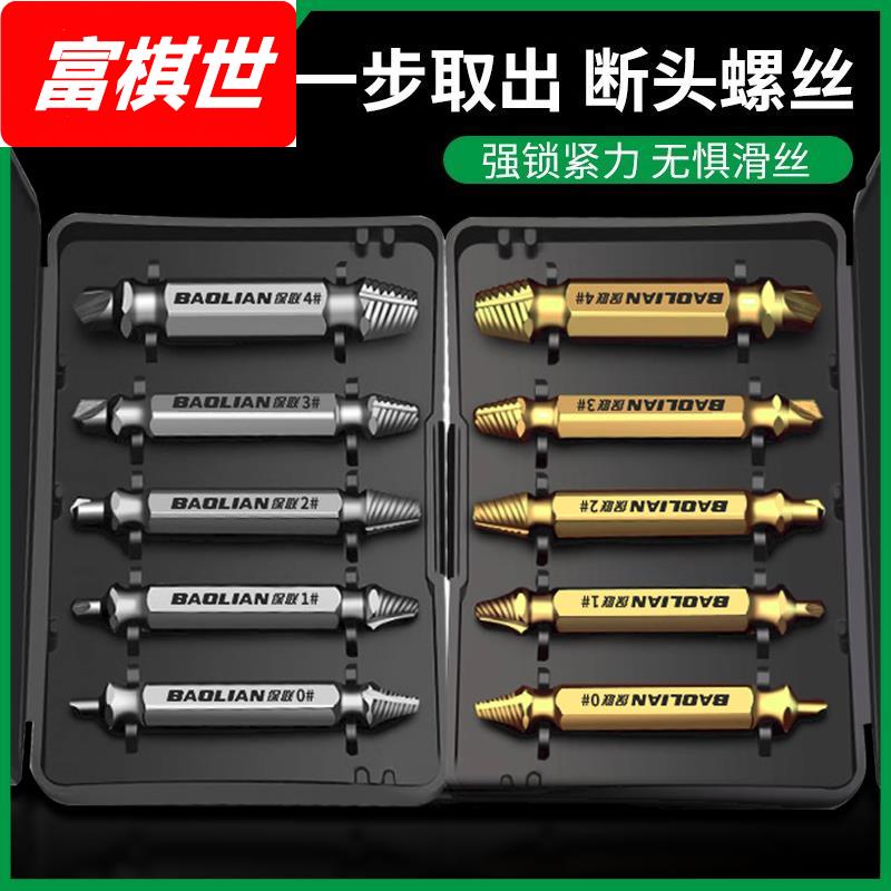 内六角破损修工具滑牙反向滑丝耐磨滑断头开孔退丝器螺丝取出器