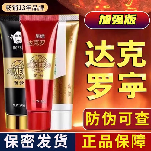 川石达克宁罗宁延时软膏非壮阳速效油药膏官方旗舰店男士正品ty