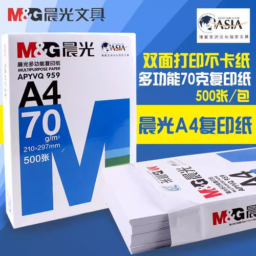 晨光a4纸学生打印一包500张70g3包打印纸复印纸试卷纸正品包邮