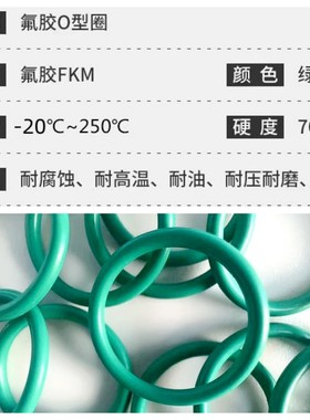氟胶O型密封圈 日标P3-P10 线径1.9mm 耐高温耐腐蚀耐磨 FKM 绿色