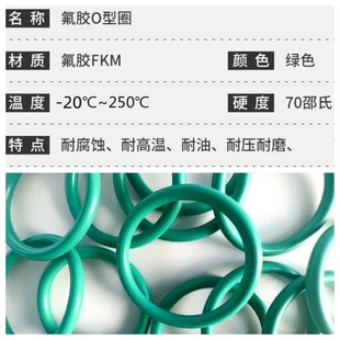 氟胶O型密封圈 日标P3-P10 线径1.9mm 耐高温耐腐蚀耐磨 FKM 绿色