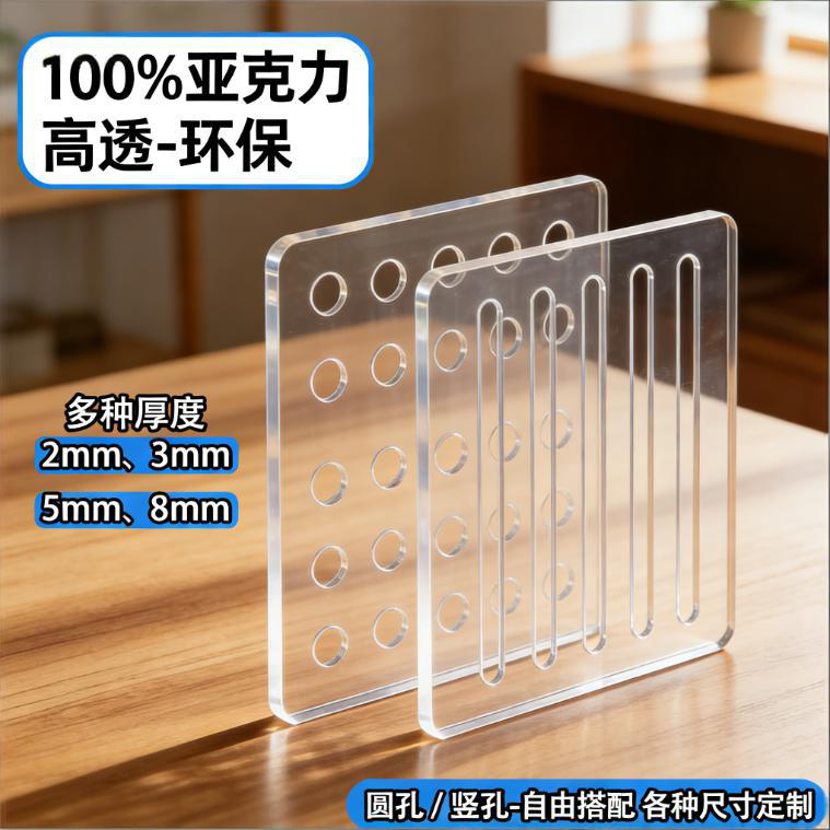 亚克力洞洞板带孔板定制图片