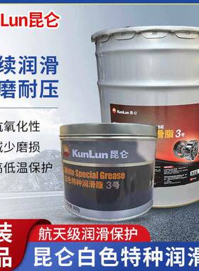 昆仑白色特种润滑脂3号2号1号耐高温机械润滑脂白色润滑油15kg