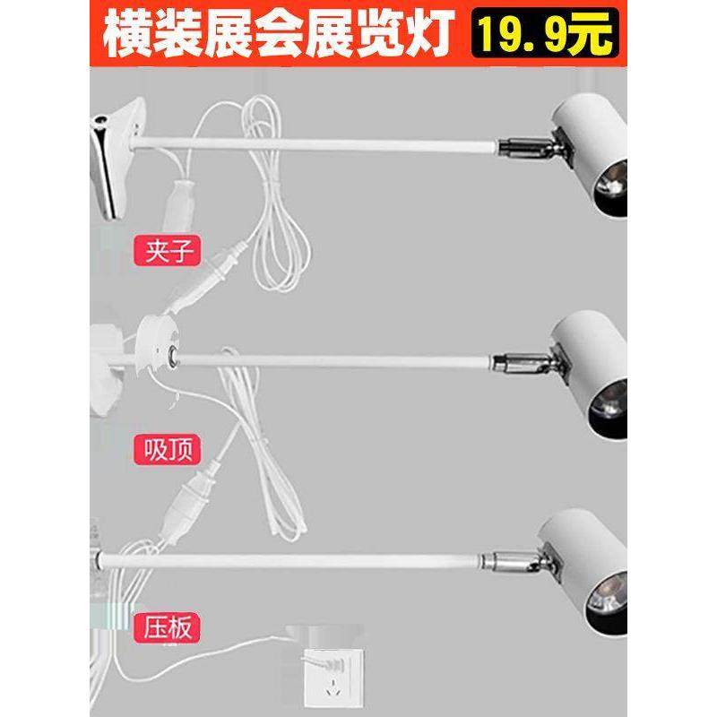 长臂led长杆展会专用射灯画展婚庆串联展览灯桁架广告夹子射灯,家装灯饰光源,明装射灯,淘宝优惠券,粉丝福利购,淘宝优惠卷