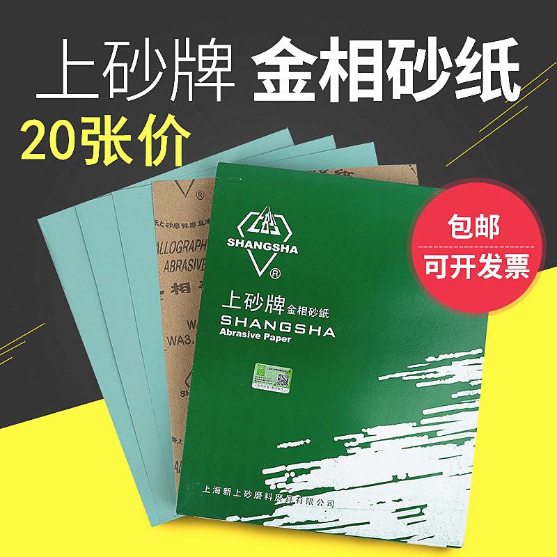 上砂牌金相砂纸W3.5 W5 W7 W10 W14 W20 W28 W40 W50抛光砂纸包邮