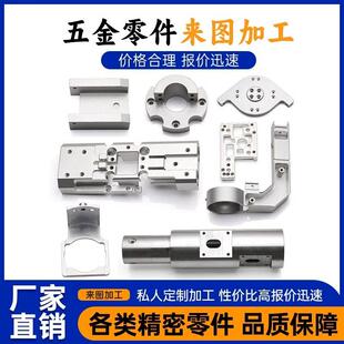 cnc加工件铣床钣金铝合金不锈钢铁精密机械五金非标零件定制定做