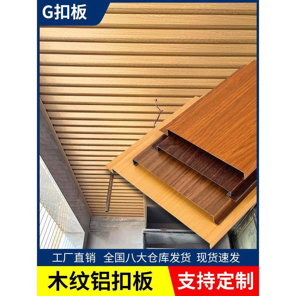 木纹铝扣板吊顶长条美式天花板自装材料铝合金集成吊顶厨房卫生间