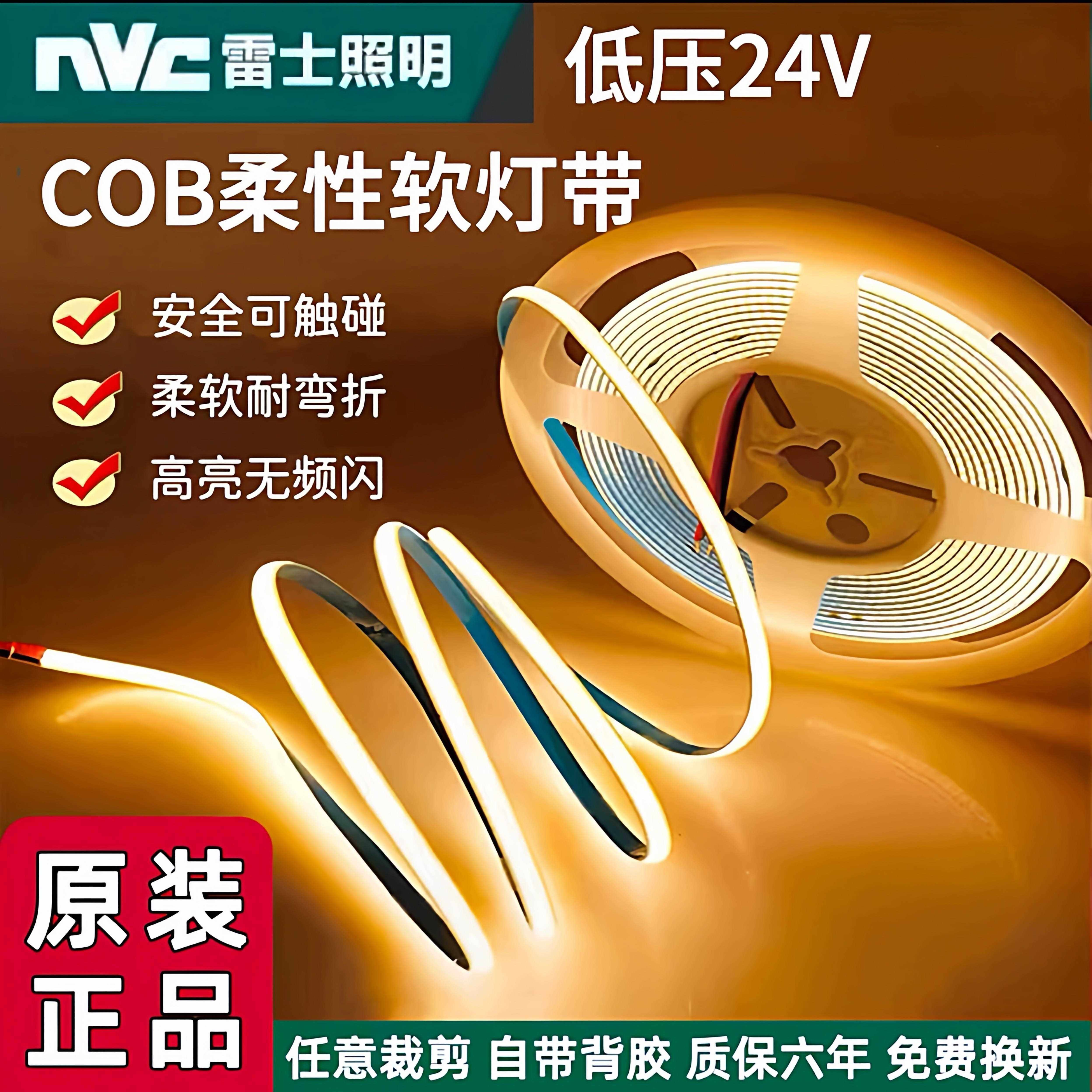 雷士COB灯带低压24V自粘嵌入式线形灯家装吊顶无频闪贴片led灯条,家装灯饰光源,线性灯,淘宝优惠券,粉丝福利购,淘宝优惠卷