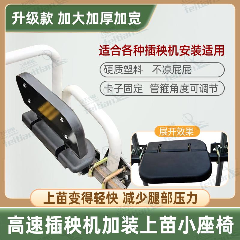 25年新款插秧机上苗小坐板座椅通用异性梁卡子固定加大加厚加固
